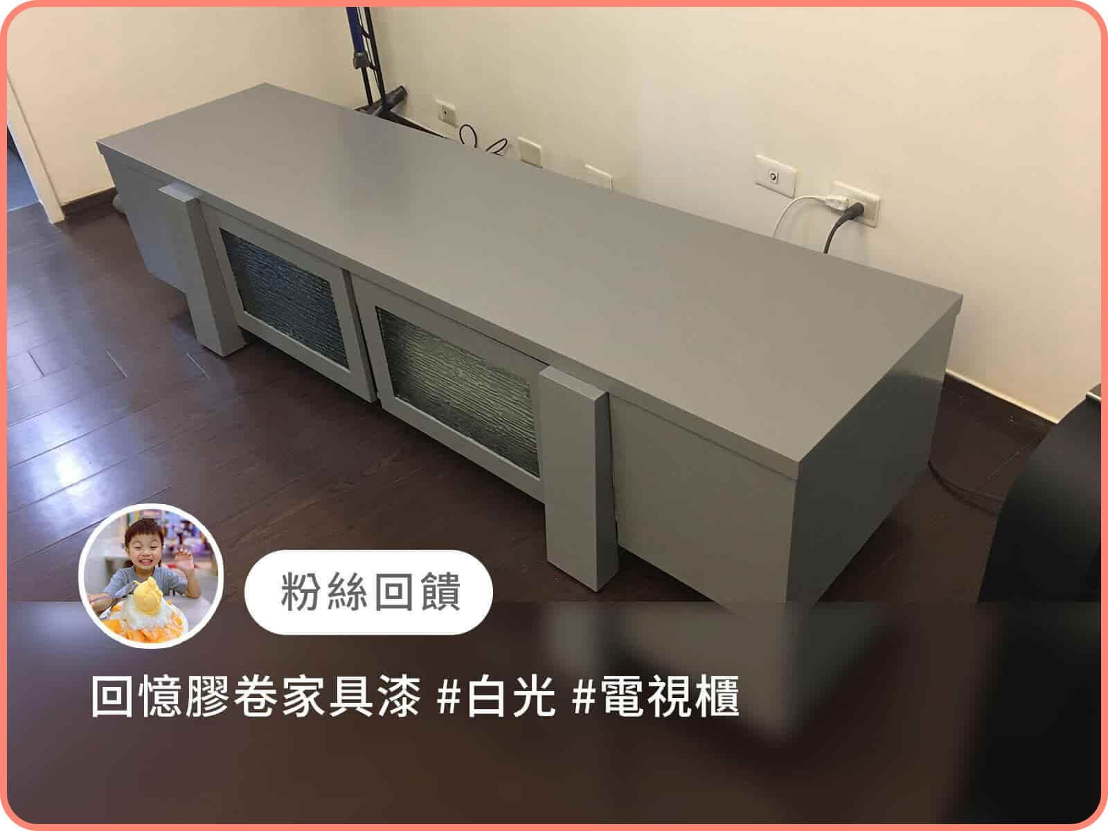 家具漆 回憶膠卷｜漆漆傢俱水凝磁漆